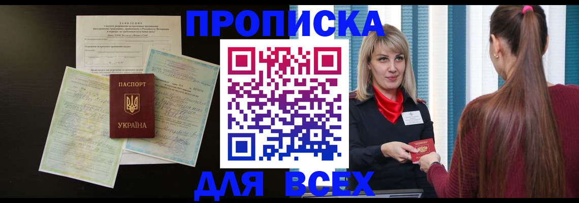 прописка в Нефтеюганске