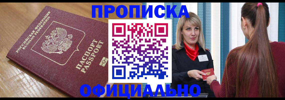 прописка в квартире в Нефтеюганске