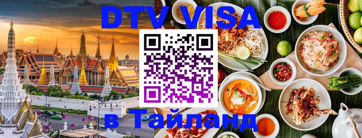 Сколько стоит DTV виза — актуальные цены, оформление даже без документов - Нефтеюганск  05.10.2025 